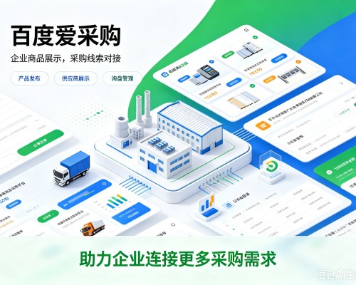 壶关百度爱采购